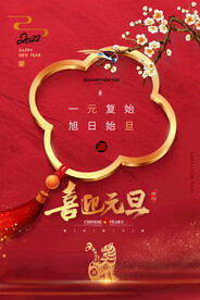 中国风元旦新年海报