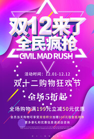 双12来了全民抢