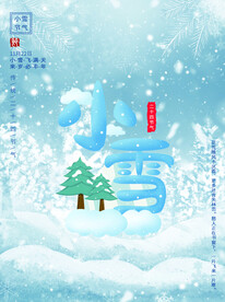 二十四节气之小雪