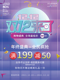 双12来了