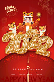 简约2022元旦插画新年海报