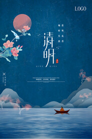 清明节海报