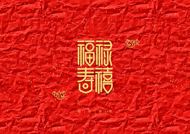 新年背景字
