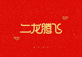 红色背景新年装饰元素