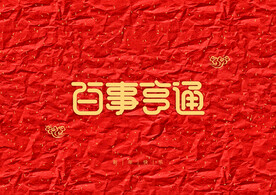 新年快乐红色背景装饰