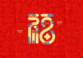 新年快乐红色背景装饰元素