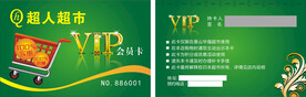 超市卡VIP