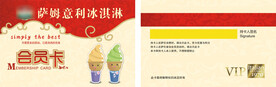 萨母意利冰淇林卡