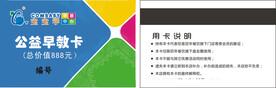 公益儿童高档卡