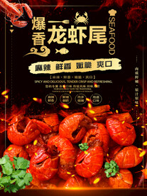 龙虾尾