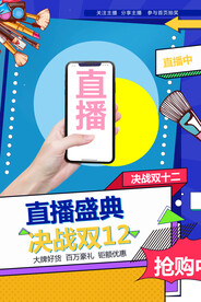 直播盛典