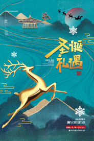 简约鎏金圣诞礼遇节日促销海报