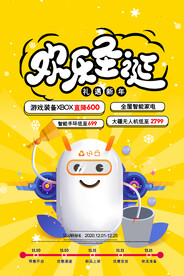 卡通扁平欢乐圣诞游戏电器海报