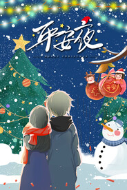 蓝色浪漫平安夜海报