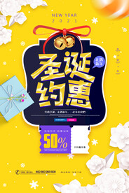 时尚简约圣诞约惠节日促销海报