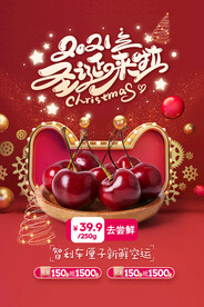 红色2021圣诞来啦车厘子促销