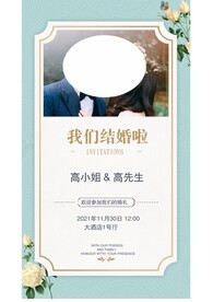 结婚海报