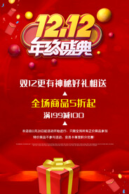 双12年终盛典