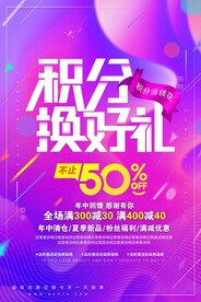 时尚渐变促销海报