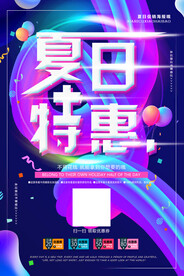 时尚渐变促销海报