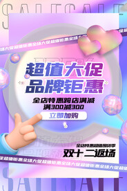 双十二返场促销海报