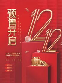 创意喜庆大气双十二促销海报