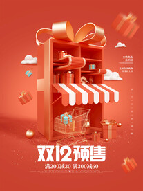 简约风红色双十二狂欢节宣传海报