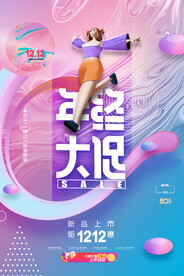 年终大促双十二海报