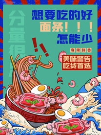 面条海报