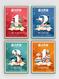 国潮盛大开业倒计时