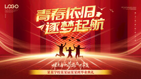 青春依旧逐梦起航