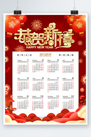 2022日历