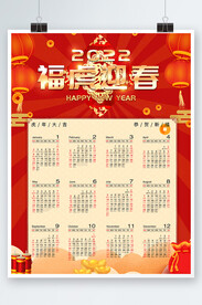 2022日历