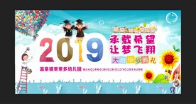 幼儿园毕业季