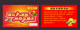 刮刮卡