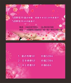 美容体验卡