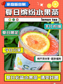 水果茶