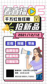直播狂欢