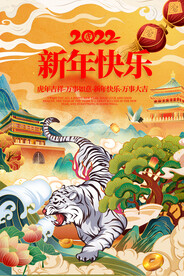 虎年海报