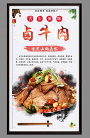 卤牛肉