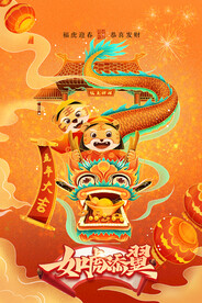 龙虎精神
