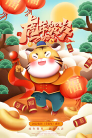 虎年海报           