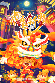 虎年海报           