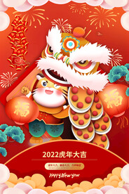 虎年海报           