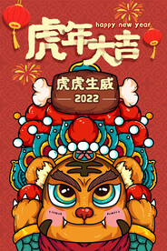 虎年海报           