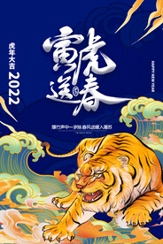 虎年海报           