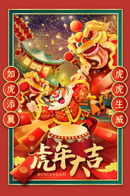 虎年海报           