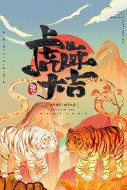 虎年海报           