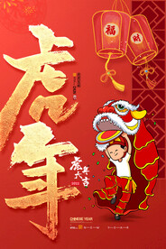 虎年海报           