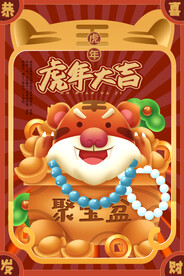 虎年海报           
